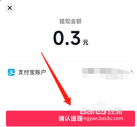 抖音极速版怎么在APP上提现钱包余额？
