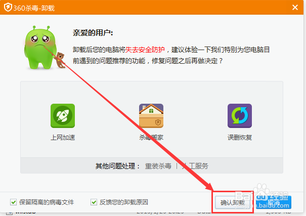怎样卸载360杀毒