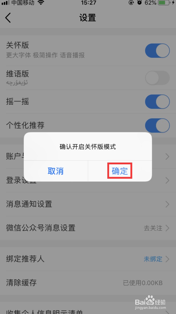 中国移动怎样转换为关怀版