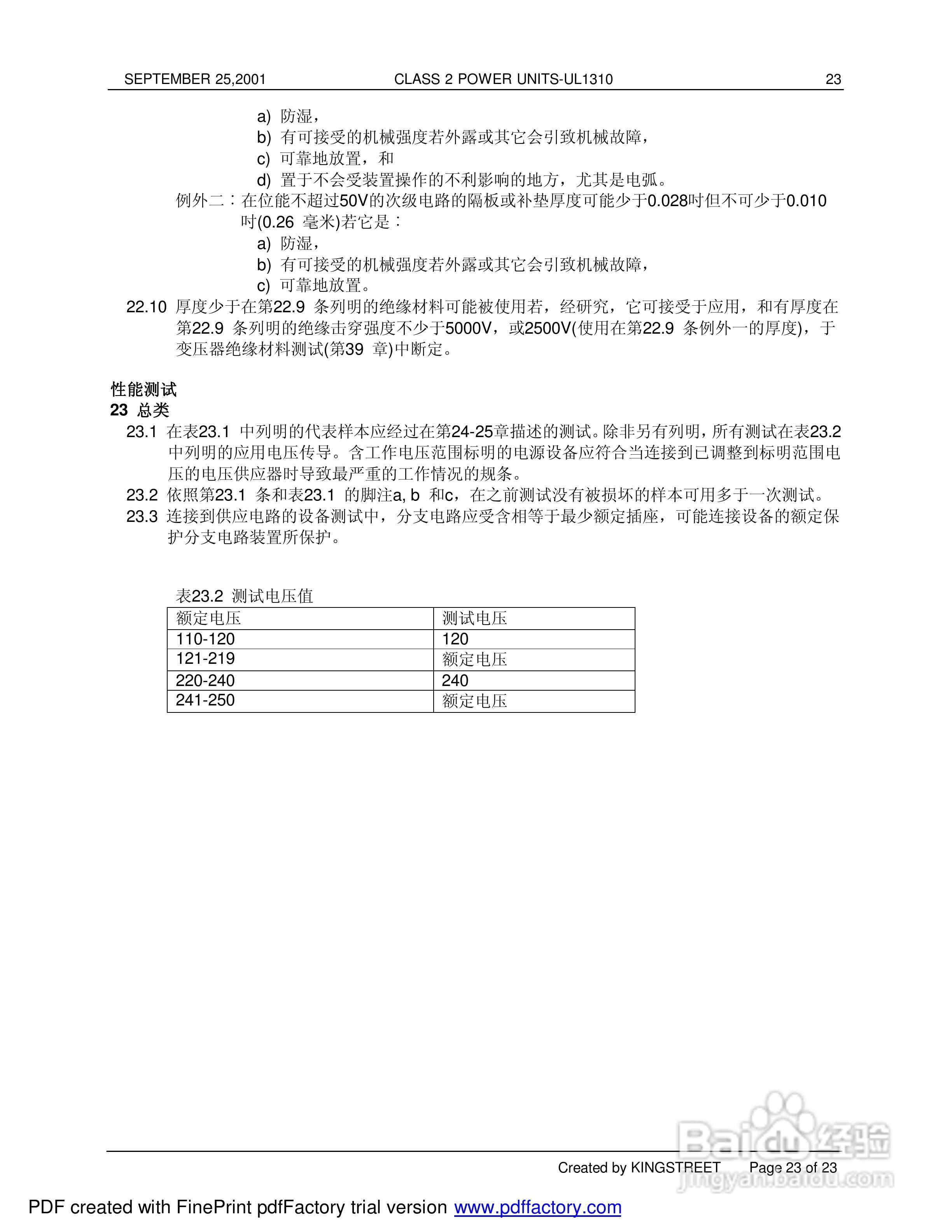 UL1310 ISB1-55989-589-6电源设备说明书:[3]
