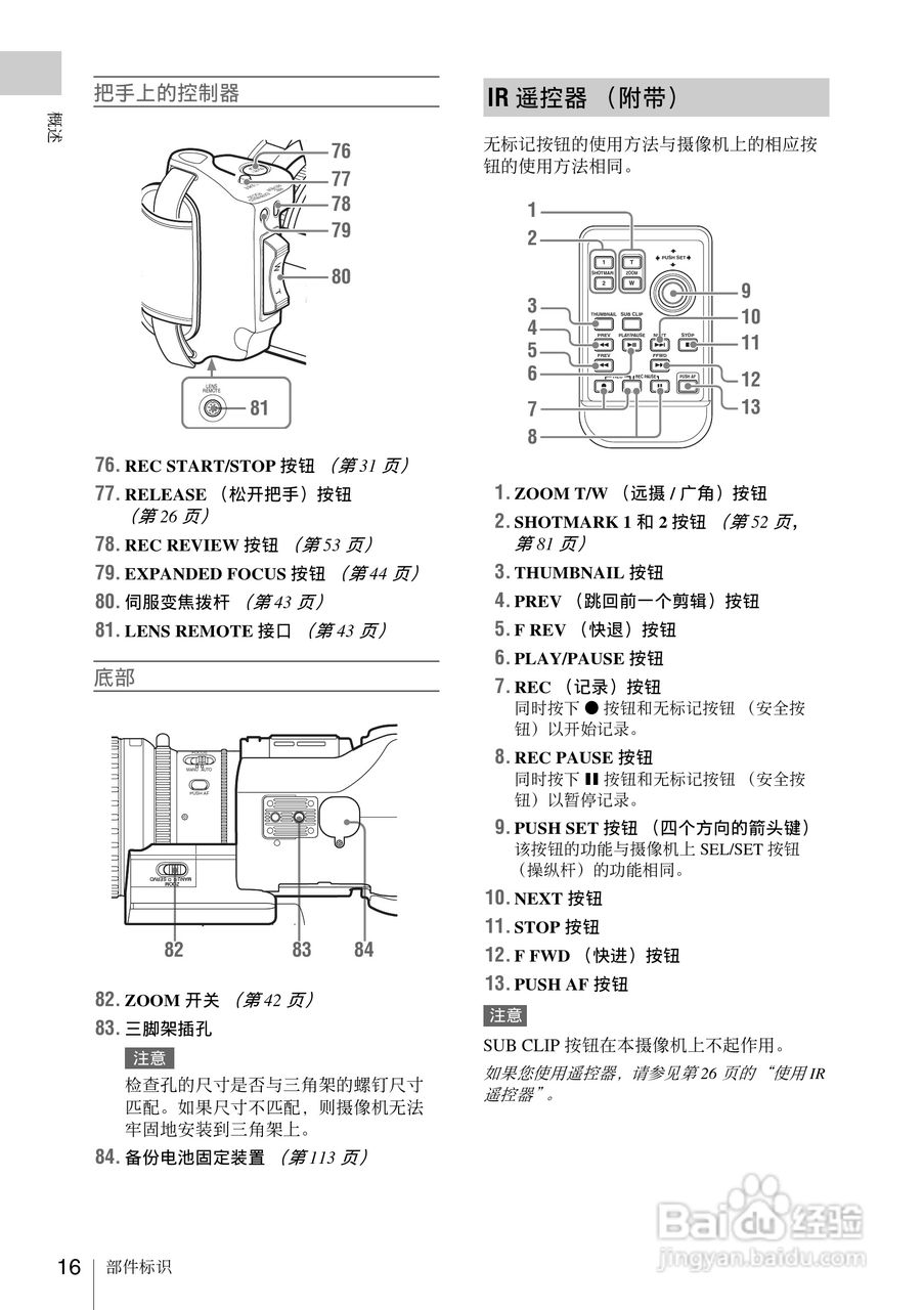 索尼PMW-EX1数码摄像机使用说明书:[2]