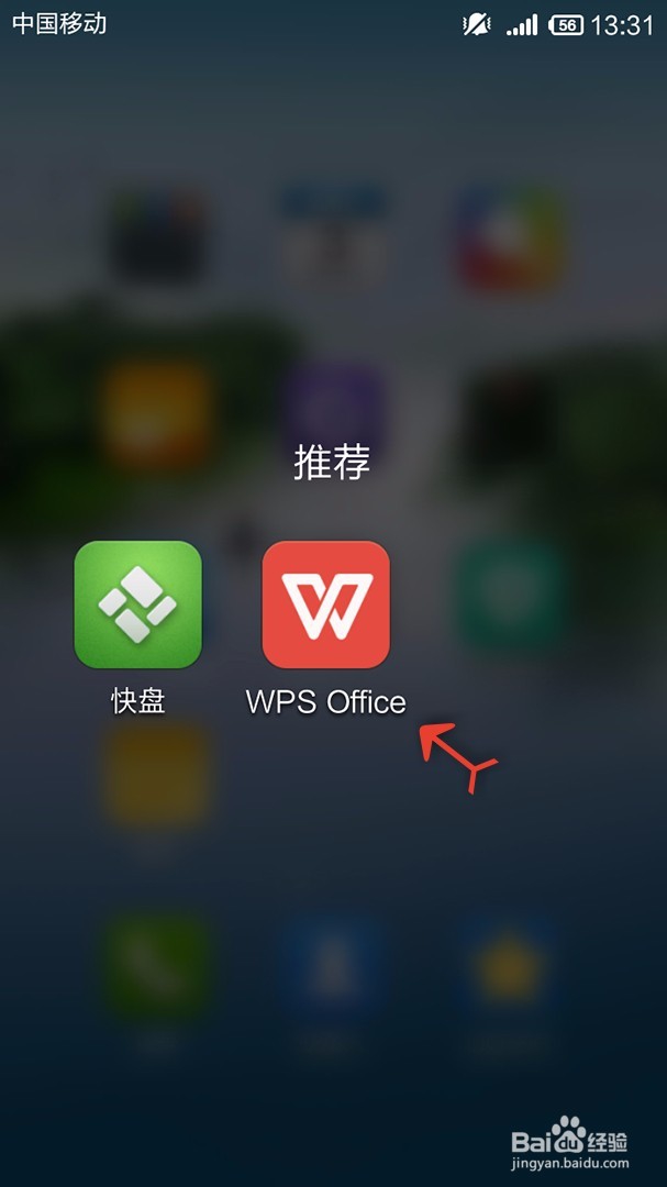 手机WPS Office表格如何设置对齐方式