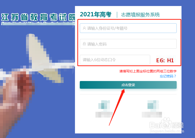 江苏高考志愿怎么填报