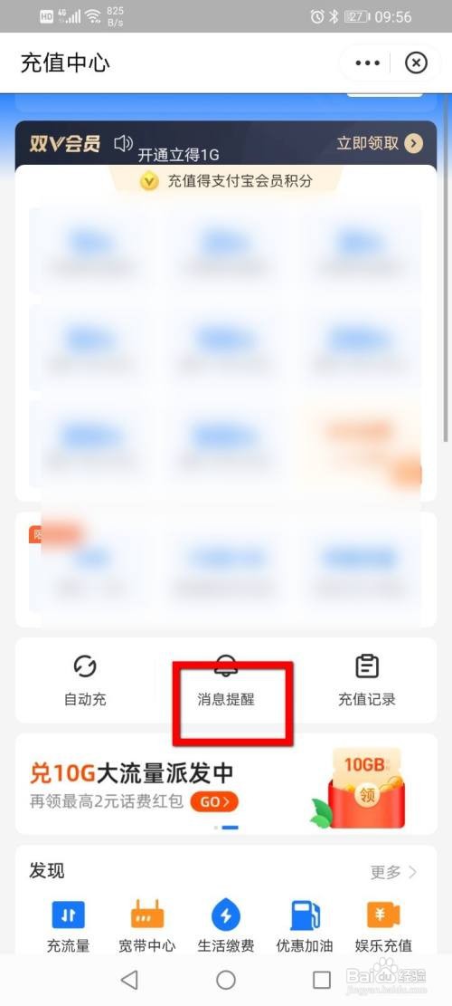 支付宝如何开启充值话费提醒
