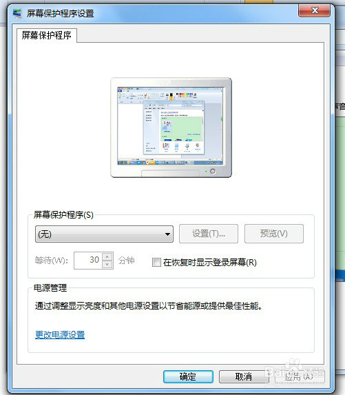 win7设置屏保方法介绍