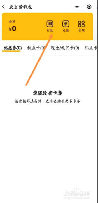 如何在微信上查看麦当劳付款码?