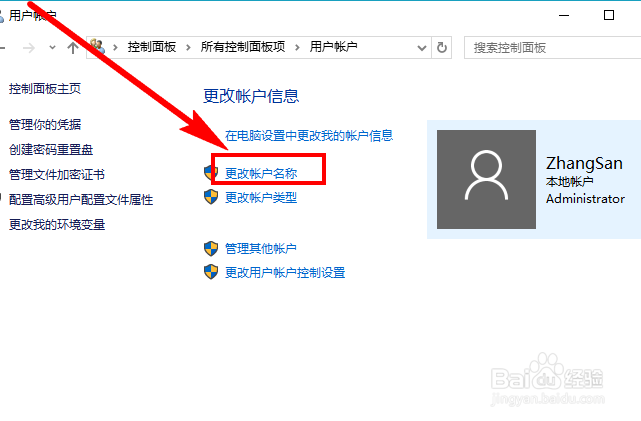 win10怎么更改用户名