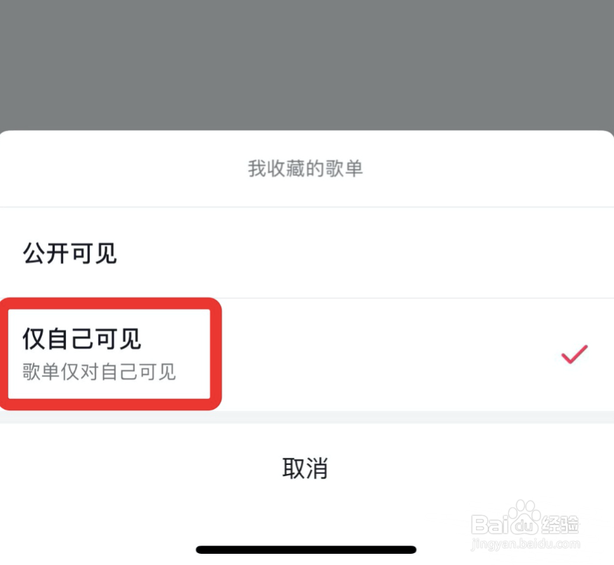 抖音app怎么隐藏我收藏的歌单