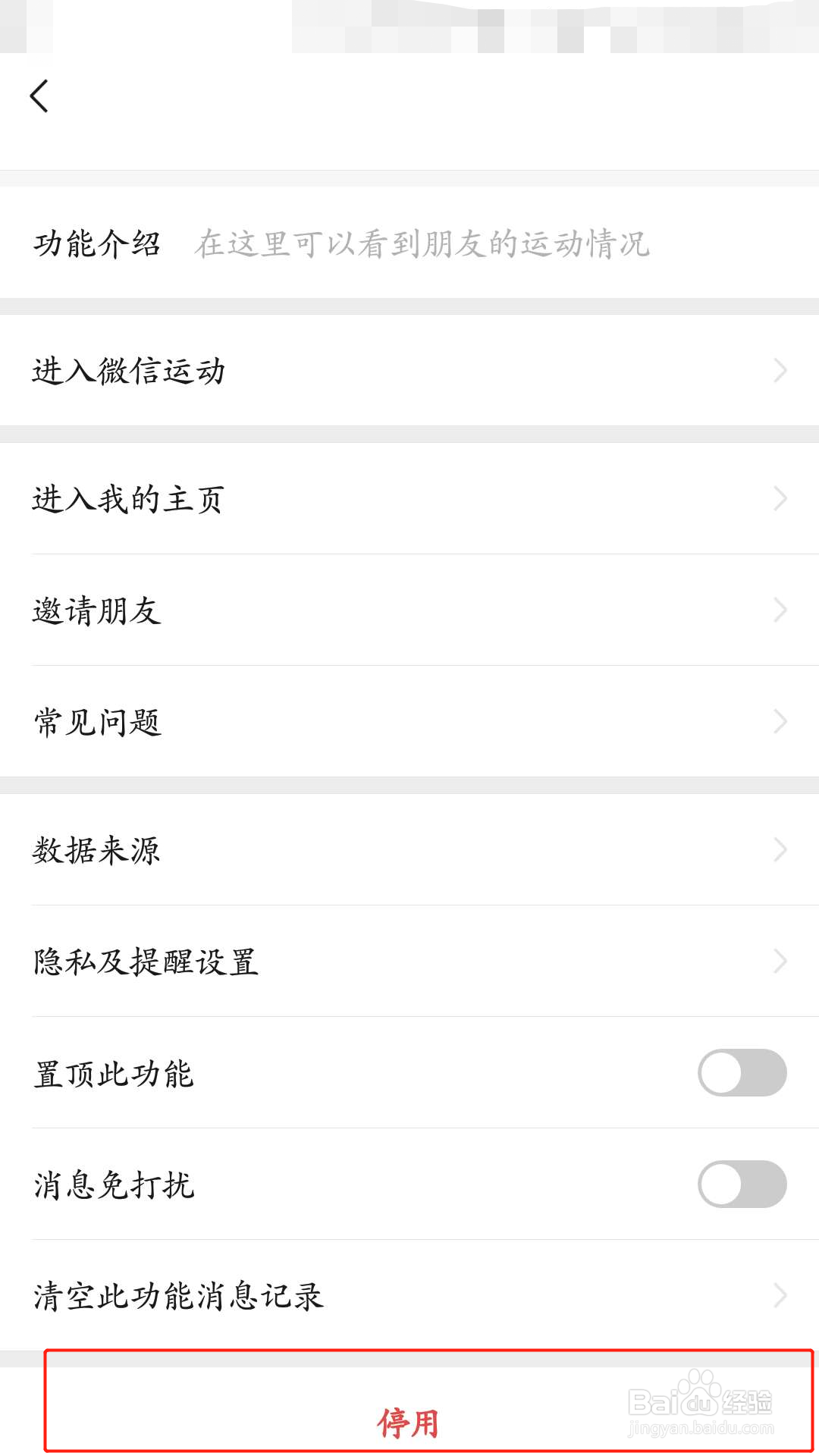微信如何打开运动记录步数