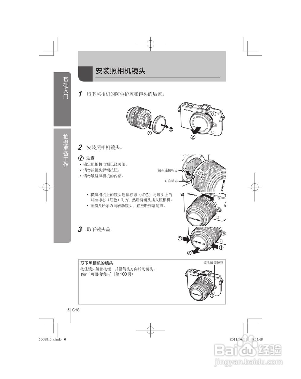 奥林巴斯E-PM1数码照相机使用说明书:[1]