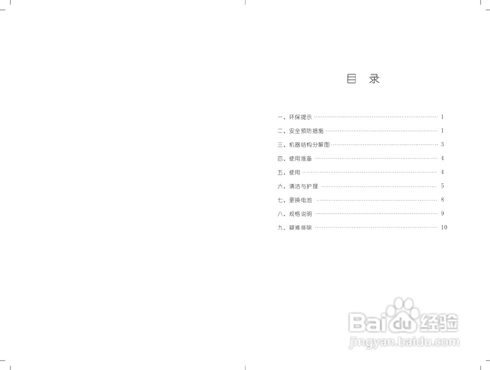 龙的NK-171吸尘器说明书