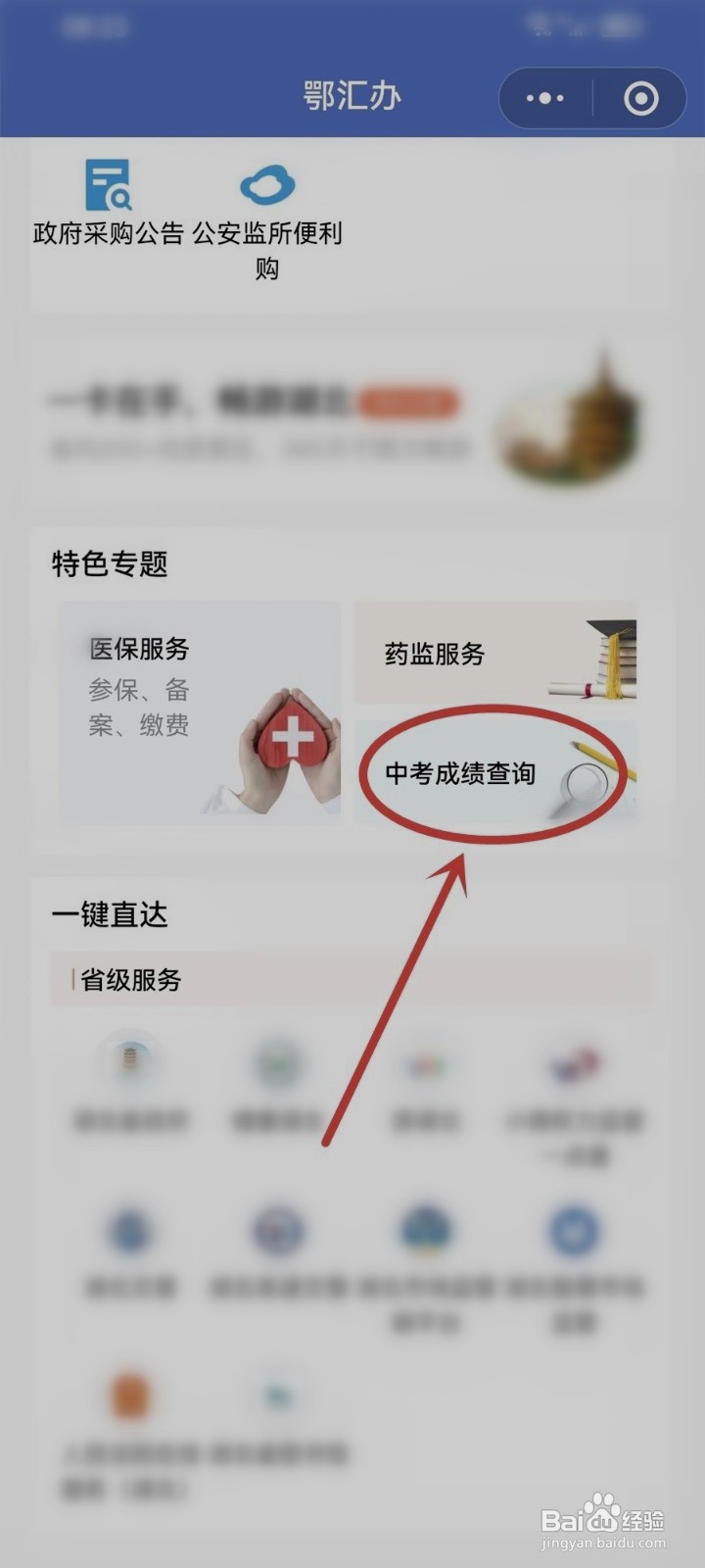 湖北省中考成绩查询入口