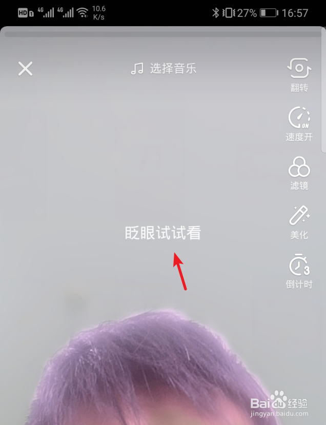 抖音眨眼头发变色特效怎么弄,眨眼染发特效教程