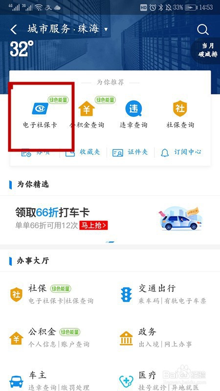 电子社保卡上线后怎么申请领取
