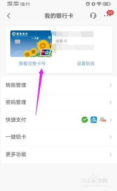 银行卡不在身边怎么查卡号