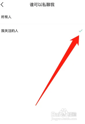 得物陌生人私聊怎么关闭