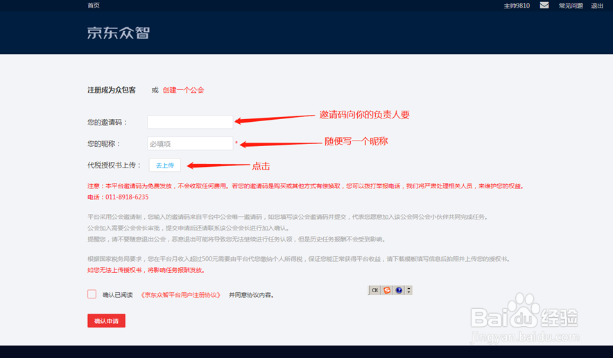 京东众智兼职注册及培训流程