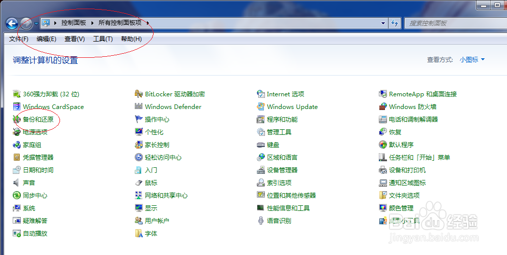 Windows 7如何创建系统映像
