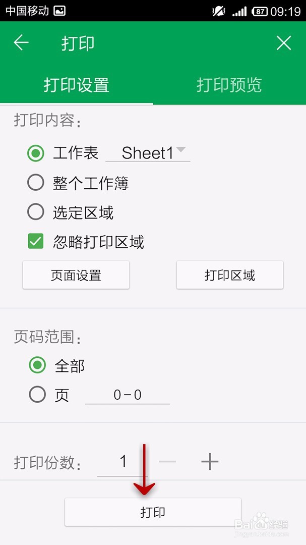 手机WPS Office表格如何打印设置
