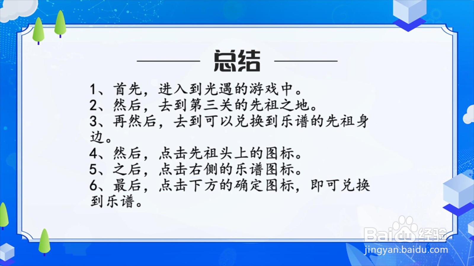 光遇乐谱怎么获得