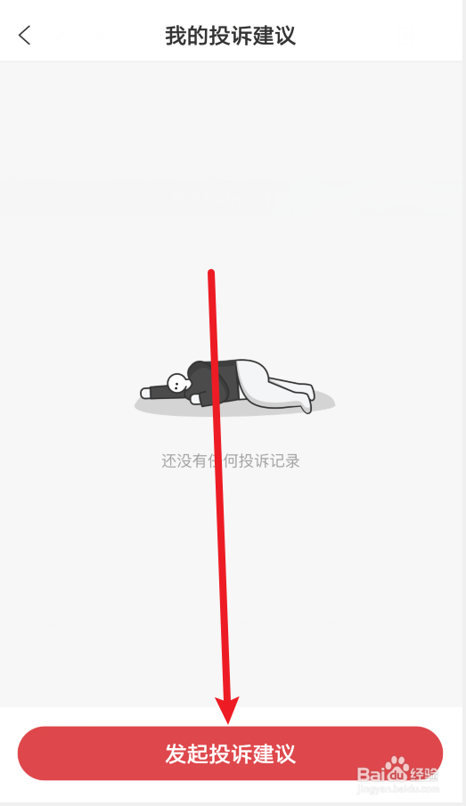 海底捞怎么投诉