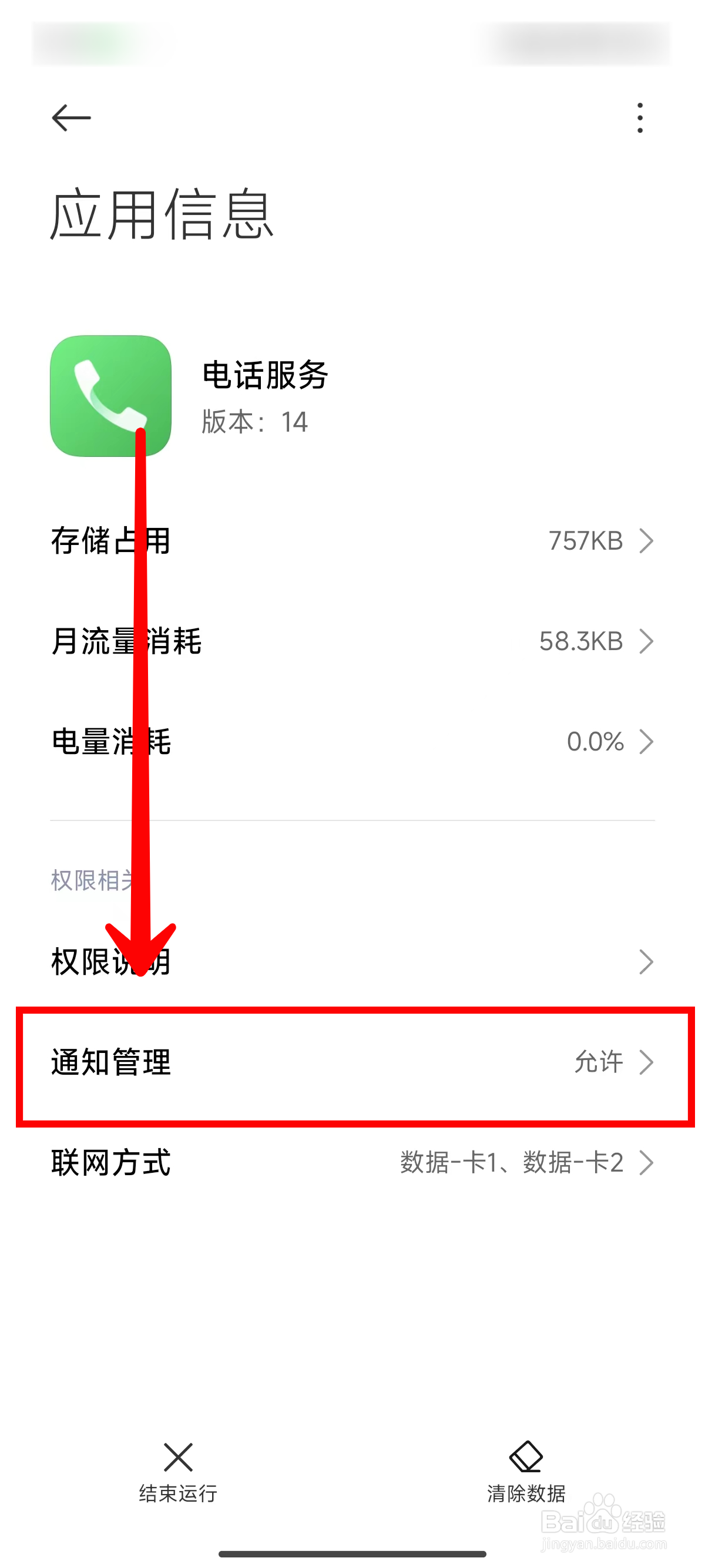 小米14Pro来电显示如何设置成全屏