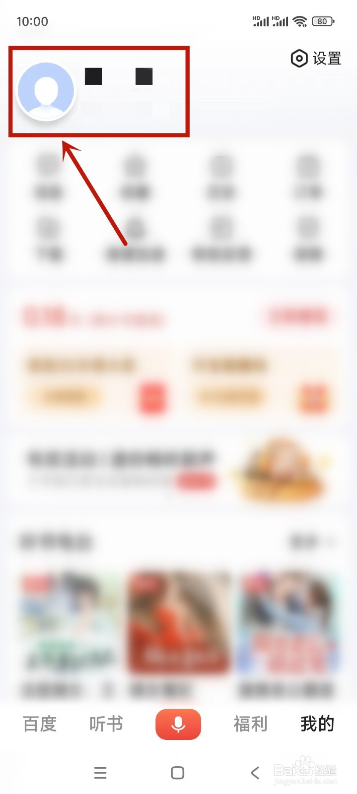 百度畅听版App在哪里查看我关注的作者