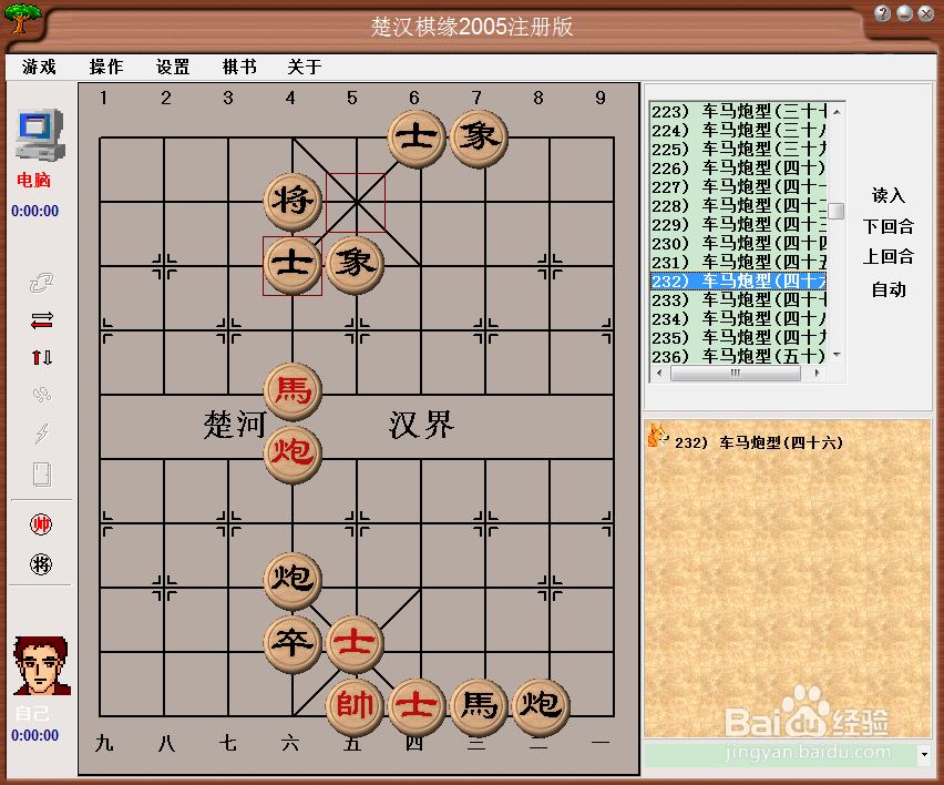 残局攻杀大全：车马炮型（四十六）棋谱