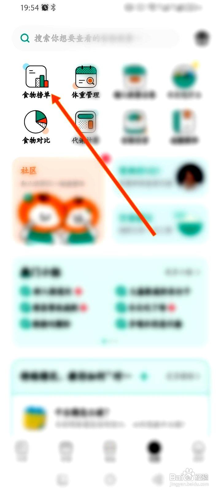 饭橘app在哪里浏览食物榜单