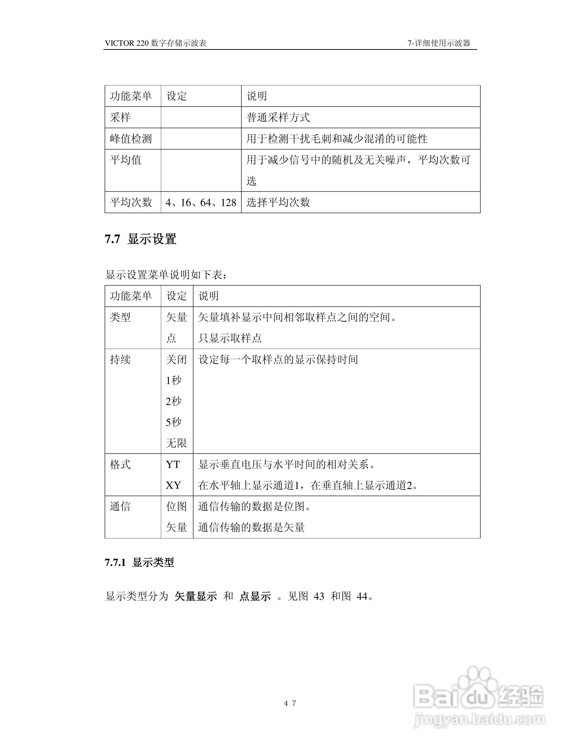 胜利VICTOR 220手持式示波表使用说明书:[6]