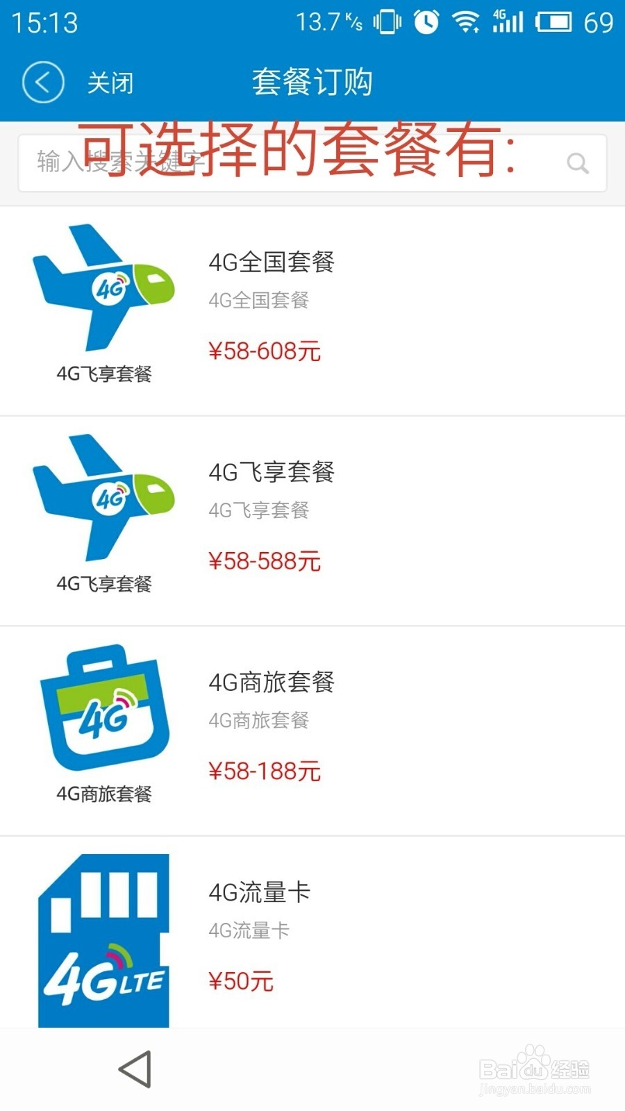 如何在移动手机客户端改套餐业务