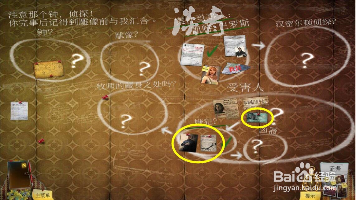 乌鸦森林之谜枫叶溪幽灵9关教堂门机关珠子顺序