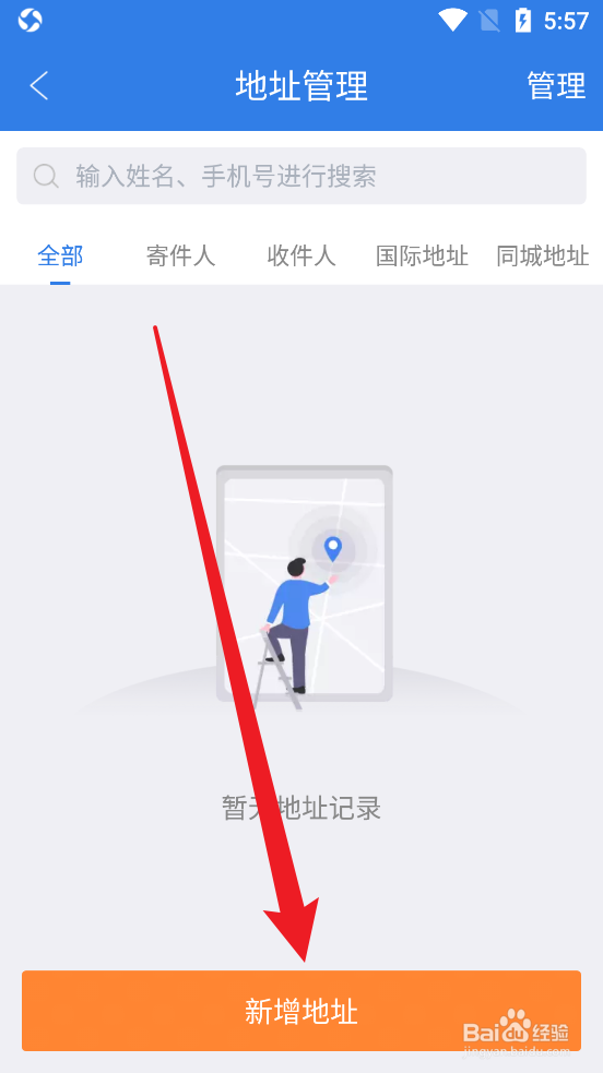 快递100app中如何添加收货地址