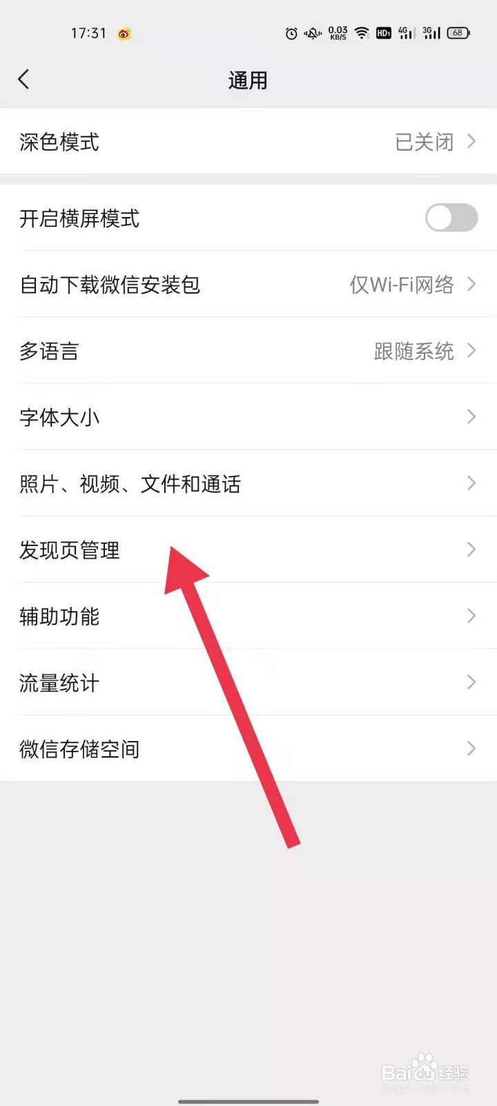 微信发现直播怎么关闭