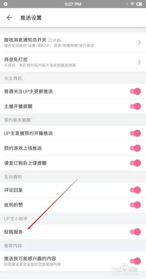 哔哩哔哩怎么开启投稿服务通知？