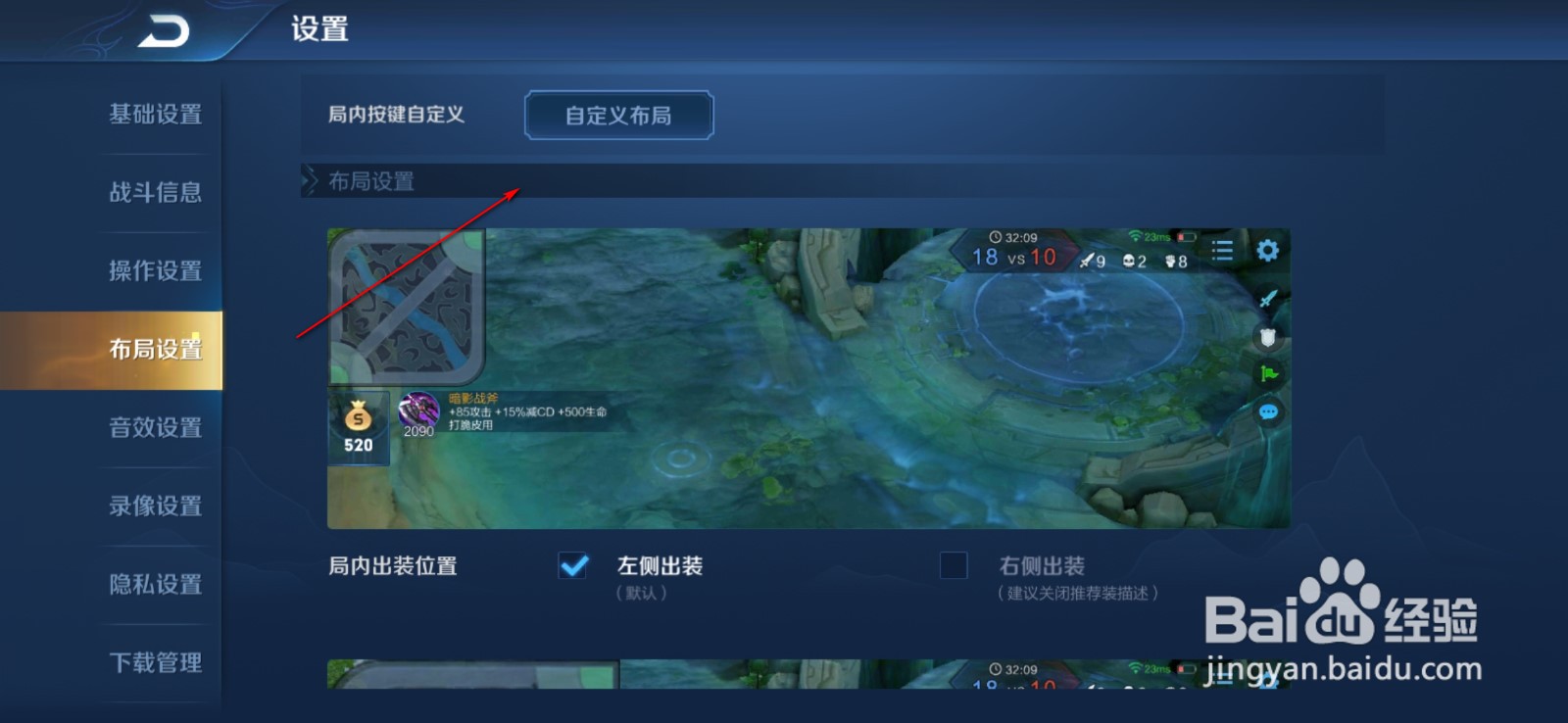 王者荣耀怎么修改技能按钮大小及位置
