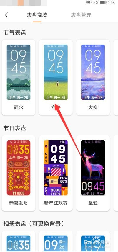 小米运动APP怎么给手环更换表盘