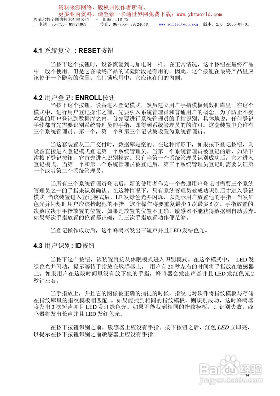 埃菲尔EF-TJUIA2嵌入式指纹识别模块使用手册:[2]