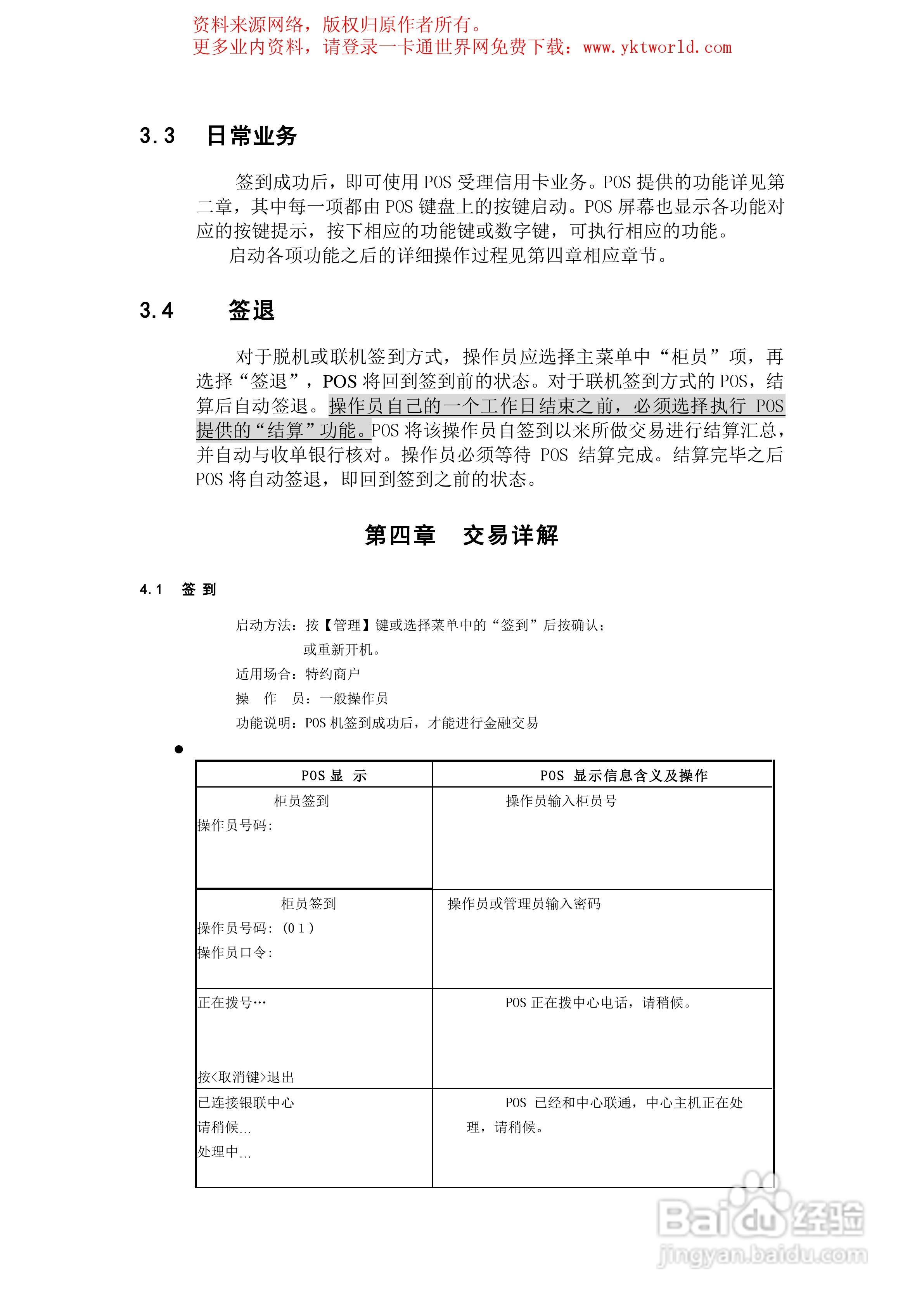 联迪银联卡32位POS终端操作手册:[1]
