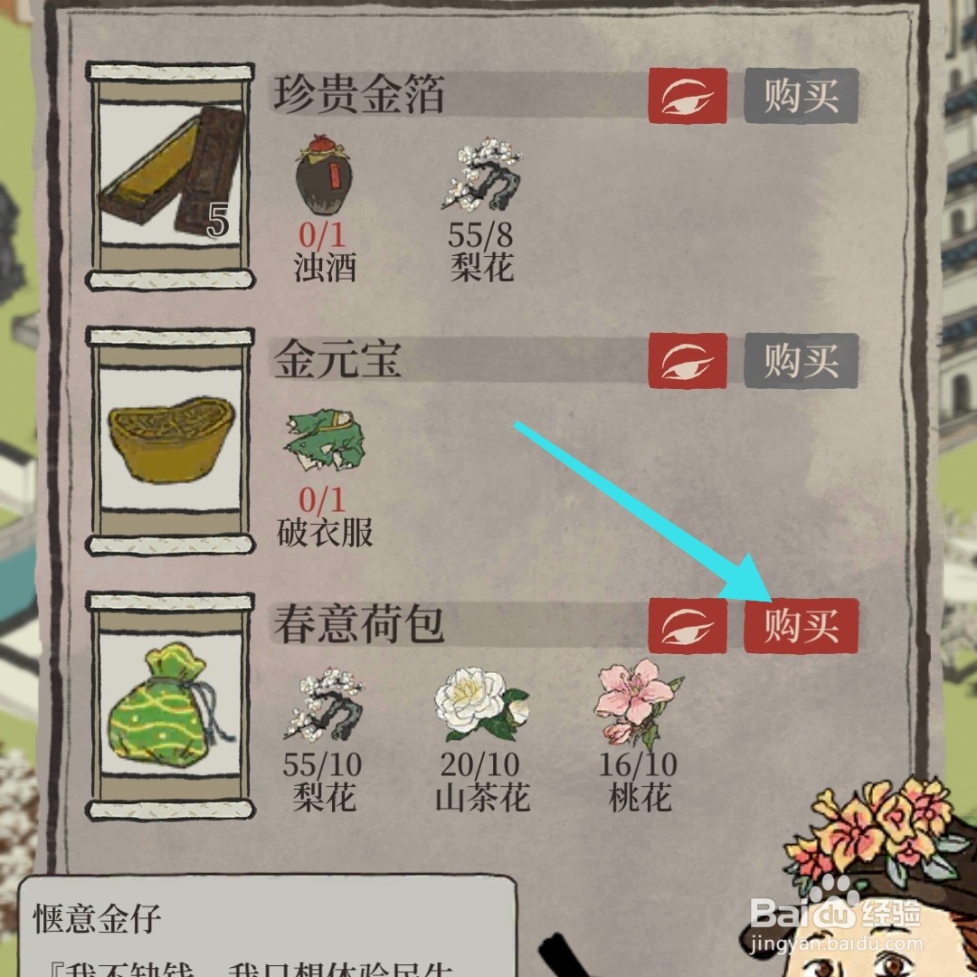 江南百景图怎么获得春意荷包