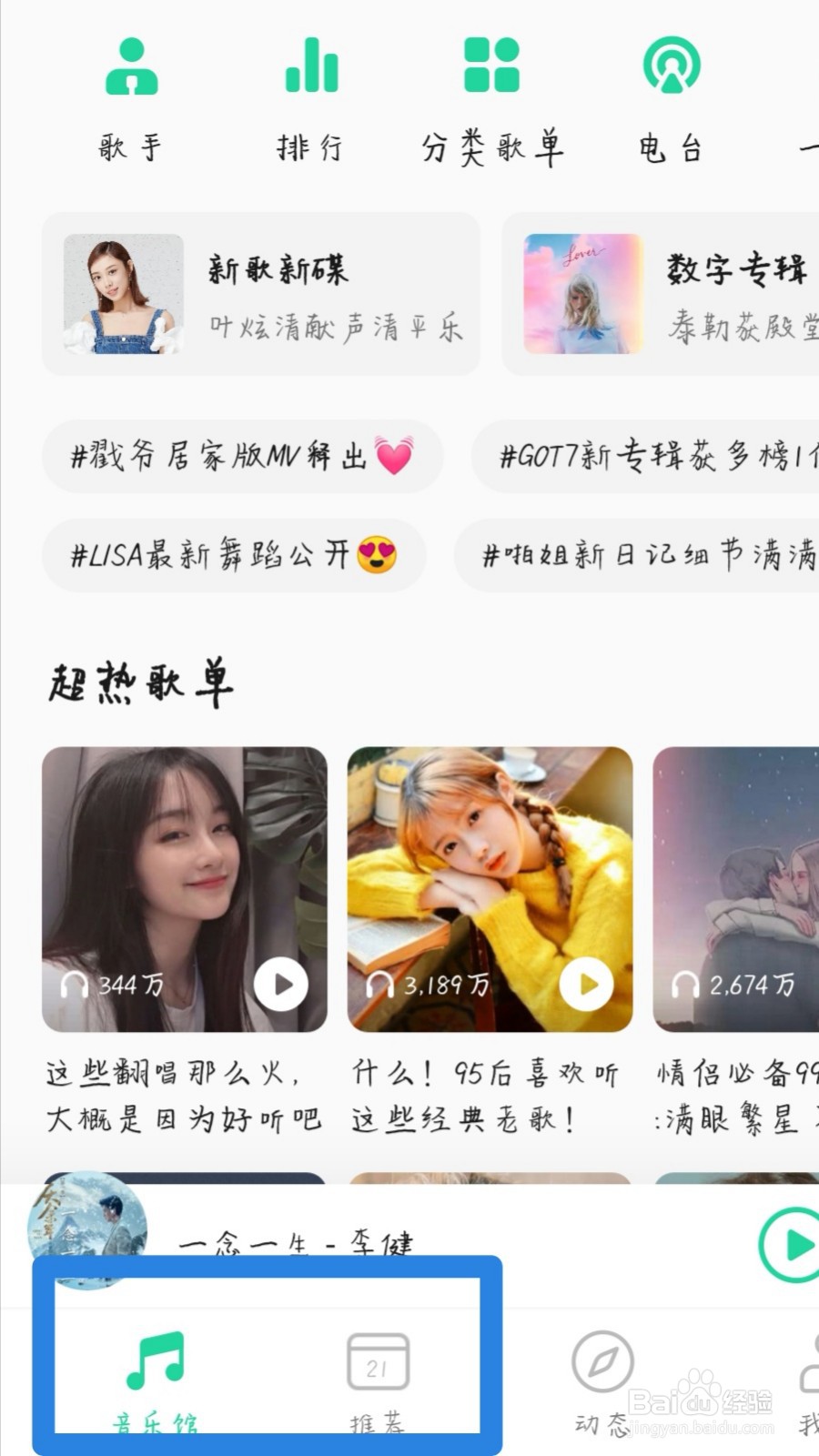 手机QQ音乐的新版听歌识曲在哪