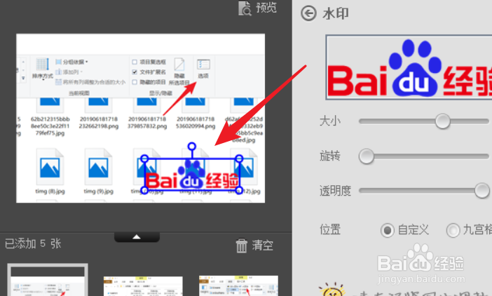 怎么用美图秀秀给图片批量加上商标或是LOGO