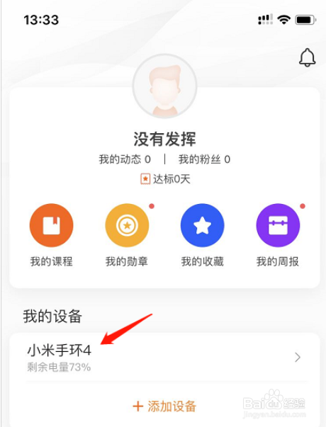 小米手环4怎样绑定手机