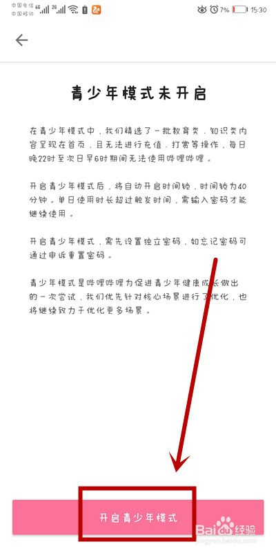 手机B站上如何开启青少年模式？