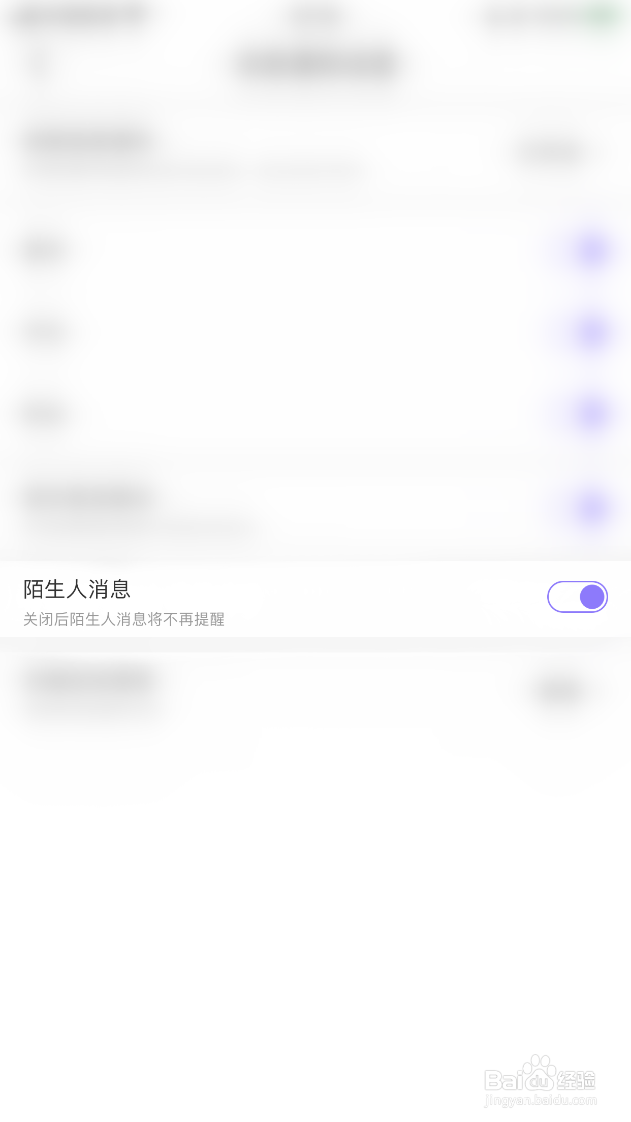 怎么停用爱玩酱陌生人消息