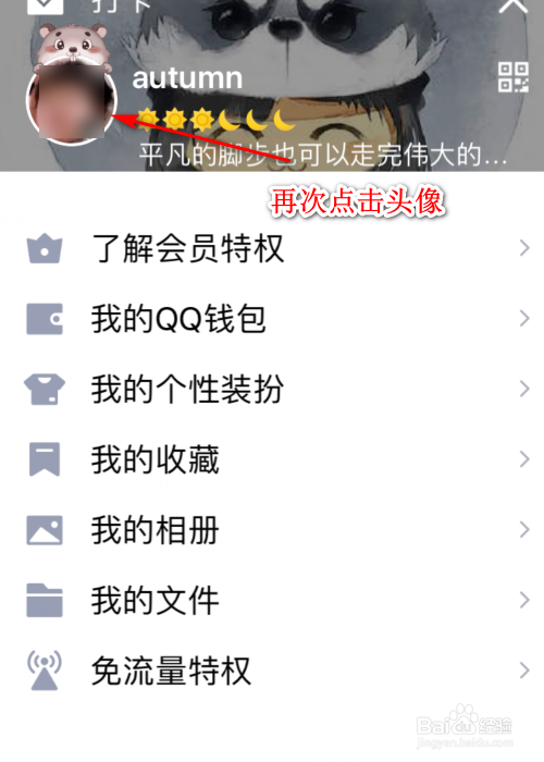 QQ怎么跟非好友进行聊天对话