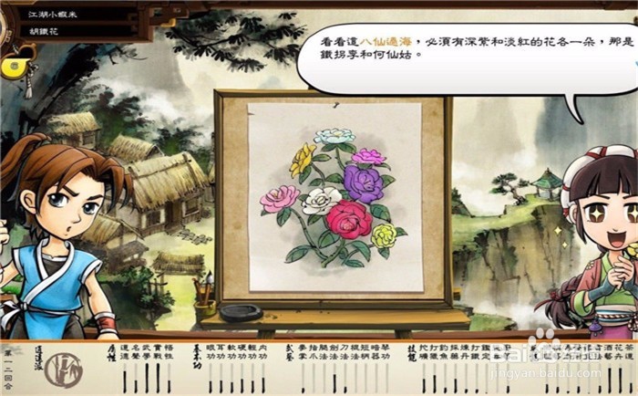 侠客风云传月饼的来历