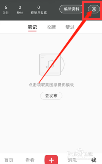 小红书app怎么修改语言为繁体呢