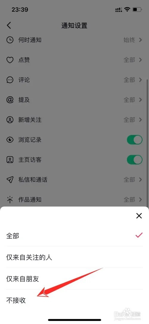 抖音好友直播通知如何关闭