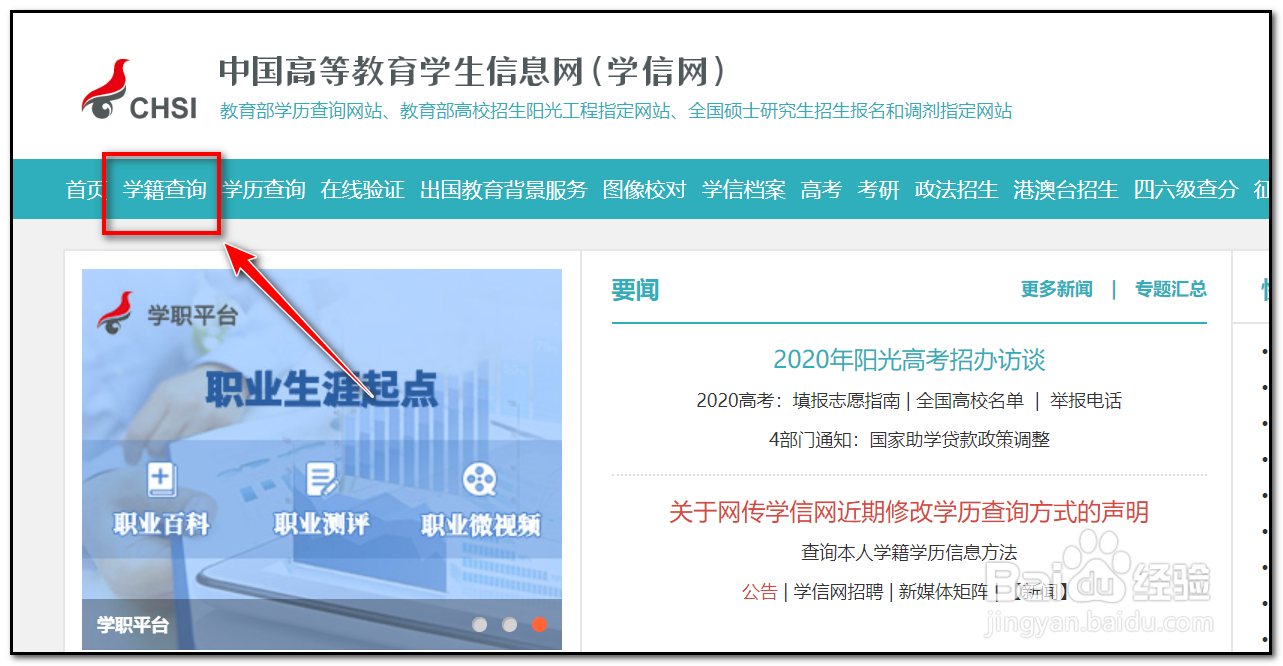 学籍号是什么?学籍号怎样查询呢?